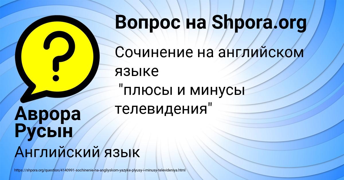Картинка с текстом вопроса от пользователя Аврора Русын
