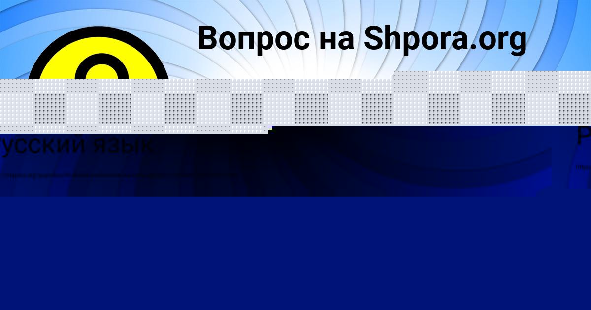 Картинка с текстом вопроса от пользователя Ангелина Наумова