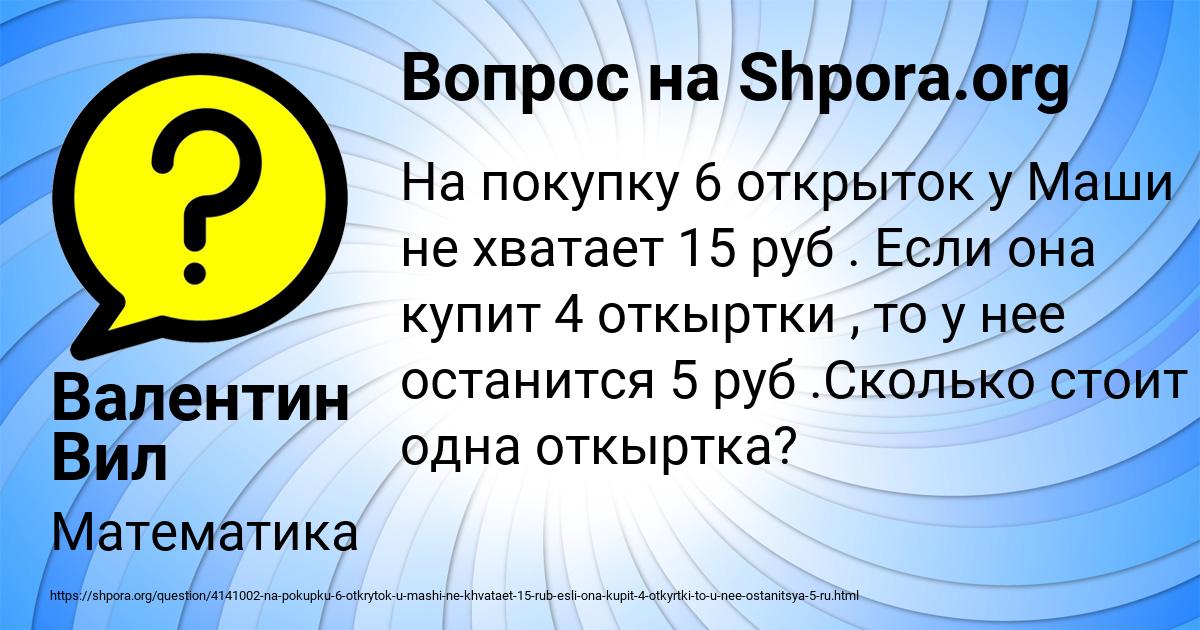 Картинка с текстом вопроса от пользователя Валентин Вил