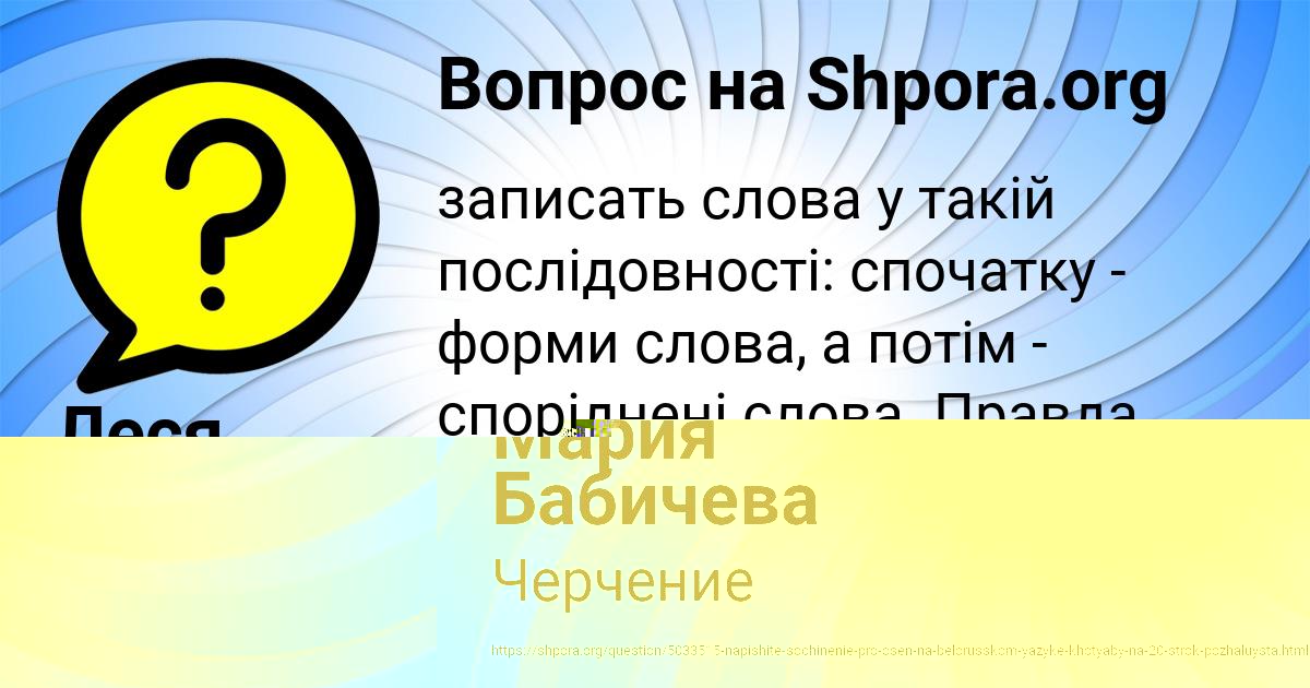 Картинка с текстом вопроса от пользователя Леся Павлова