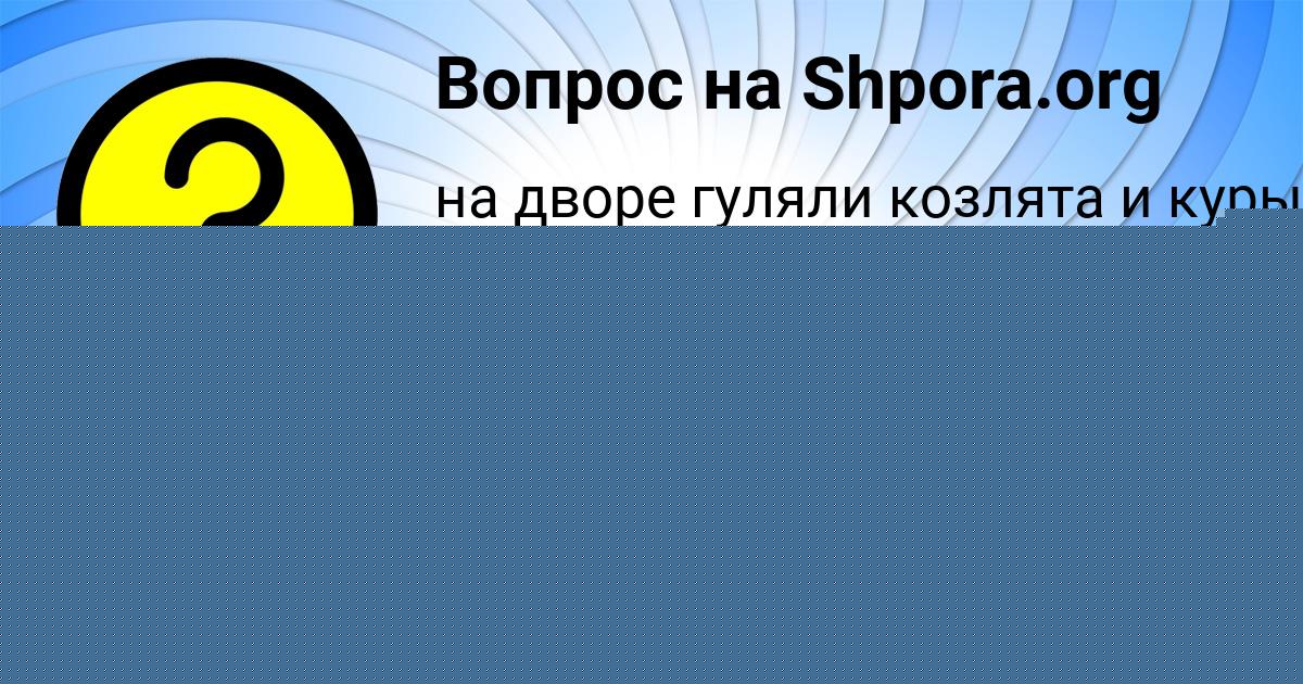 Картинка с текстом вопроса от пользователя ЕВА ВЕДМИДЬ