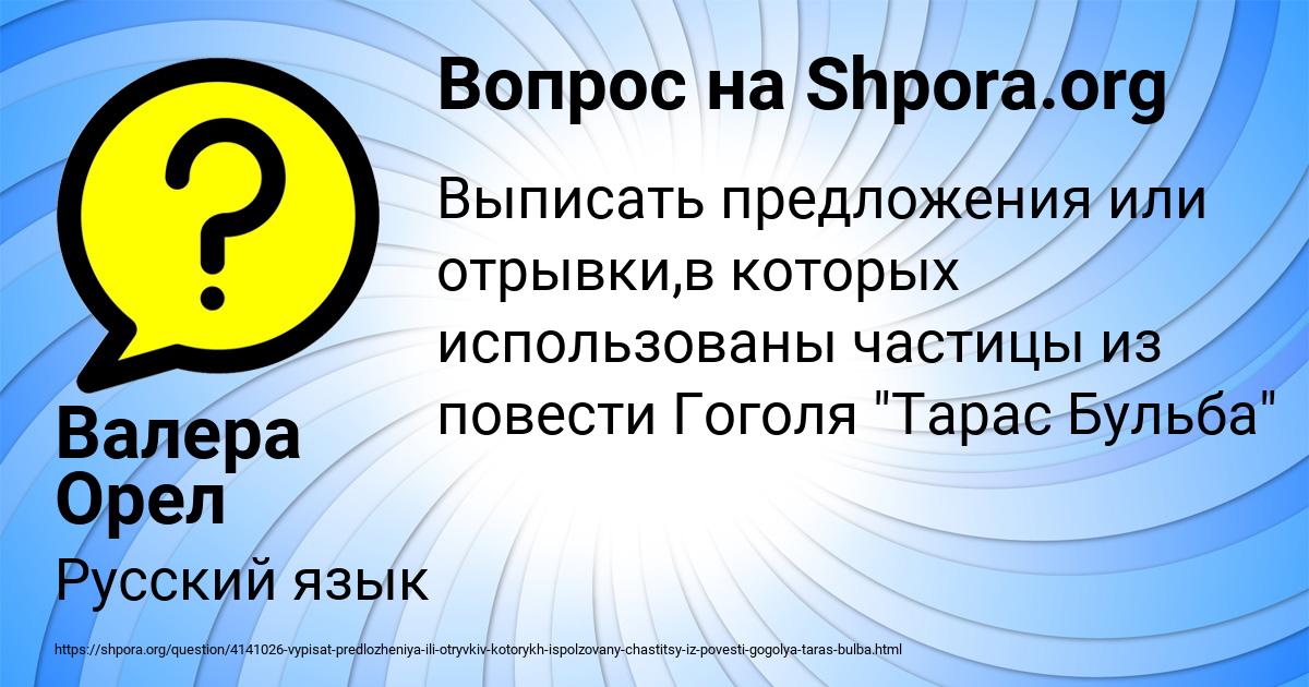 Картинка с текстом вопроса от пользователя Валера Орел