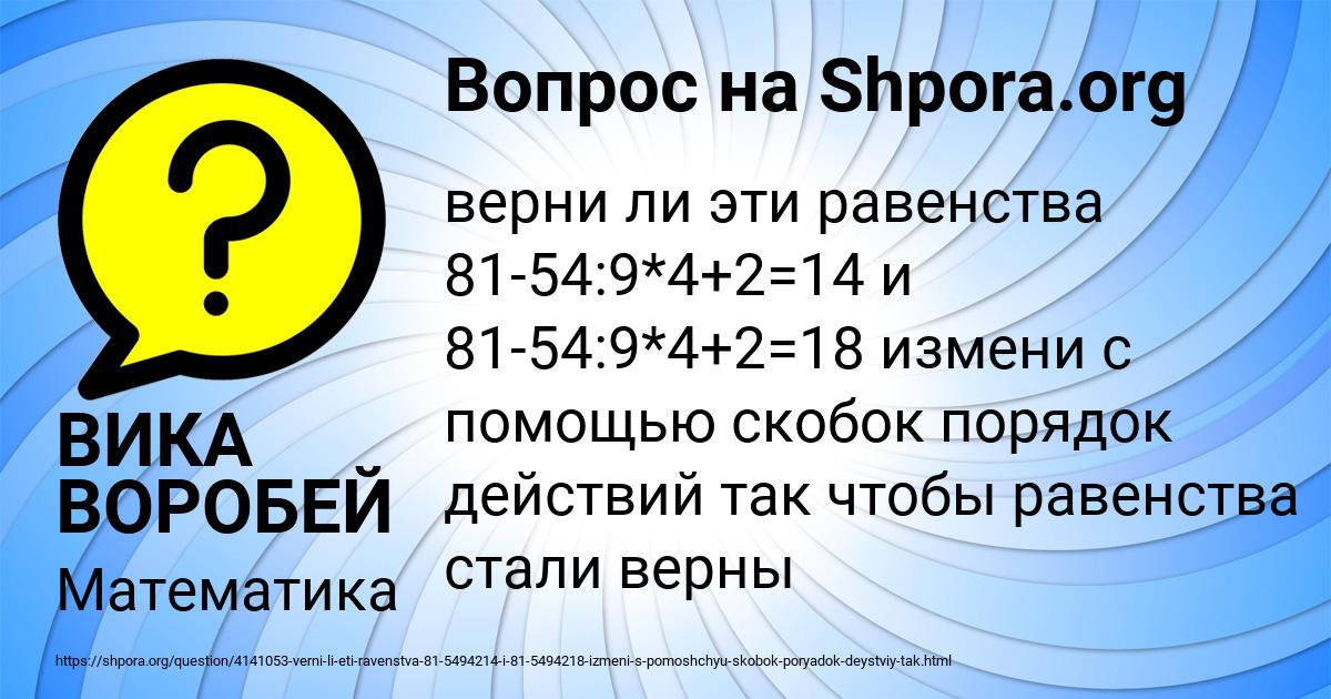 Картинка с текстом вопроса от пользователя ВИКА ВОРОБЕЙ
