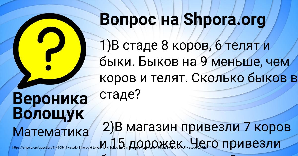 Картинка с текстом вопроса от пользователя Вероника Волощук