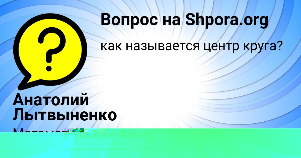 Картинка с текстом вопроса от пользователя Анатолий Лытвыненко