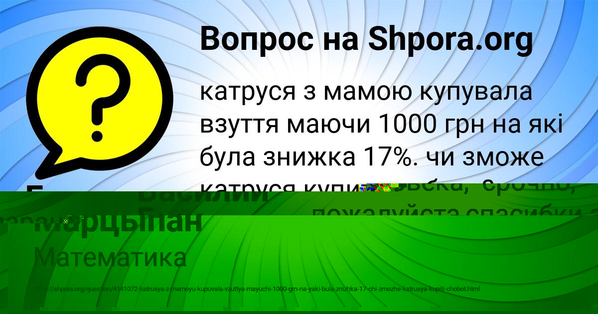 Картинка с текстом вопроса от пользователя Гоша Марцыпан
