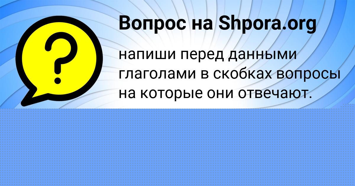 Картинка с текстом вопроса от пользователя Рафаель Кульчыцькый