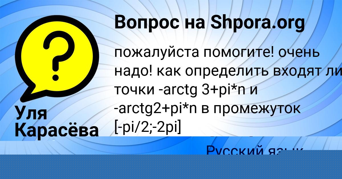 Картинка с текстом вопроса от пользователя Уля Карасёва