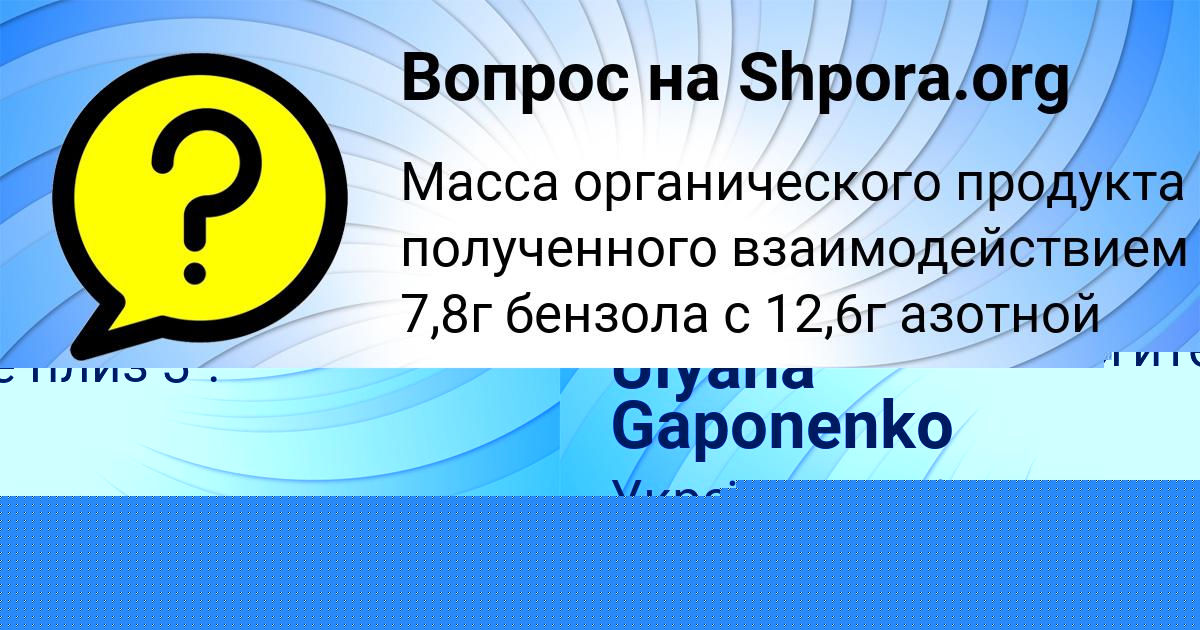 Картинка с текстом вопроса от пользователя Тахмина Байдак
