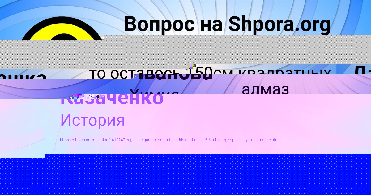 Картинка с текстом вопроса от пользователя Манана Антипина