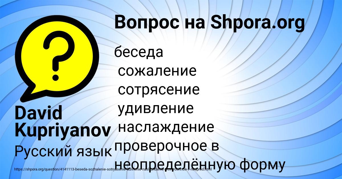 Картинка с текстом вопроса от пользователя David Kupriyanov