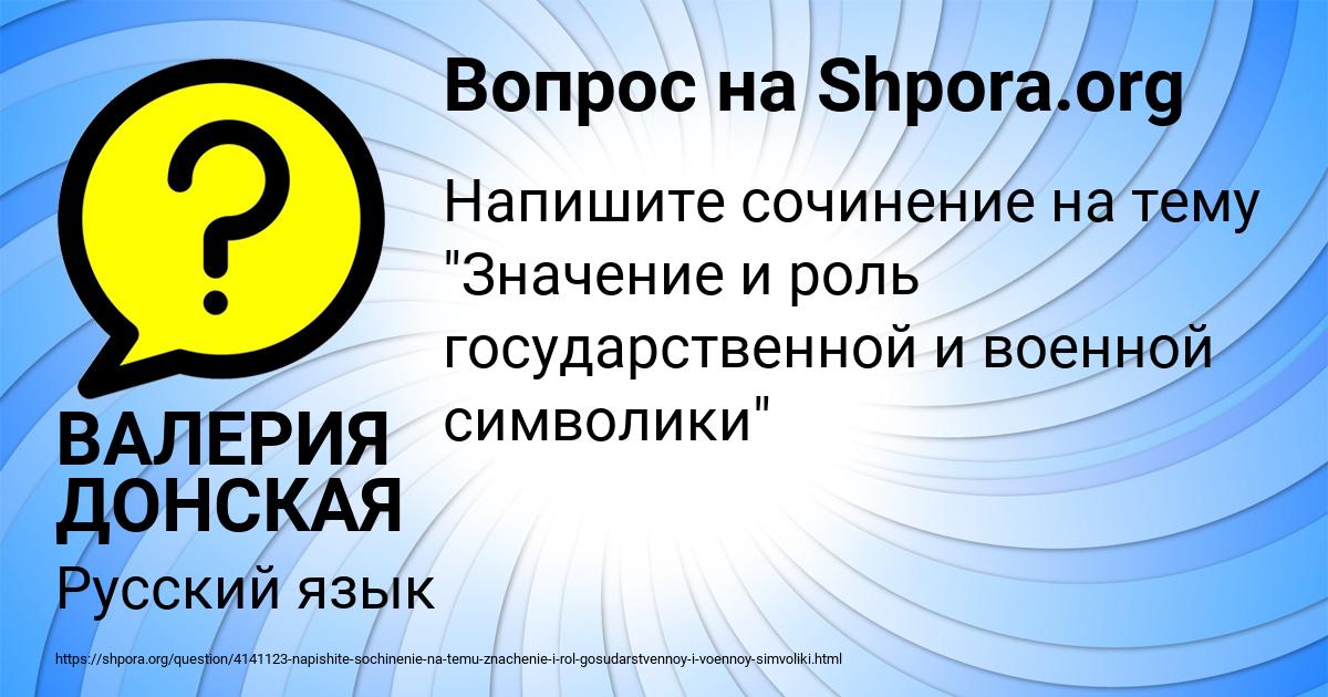 Картинка с текстом вопроса от пользователя ВАЛЕРИЯ ДОНСКАЯ