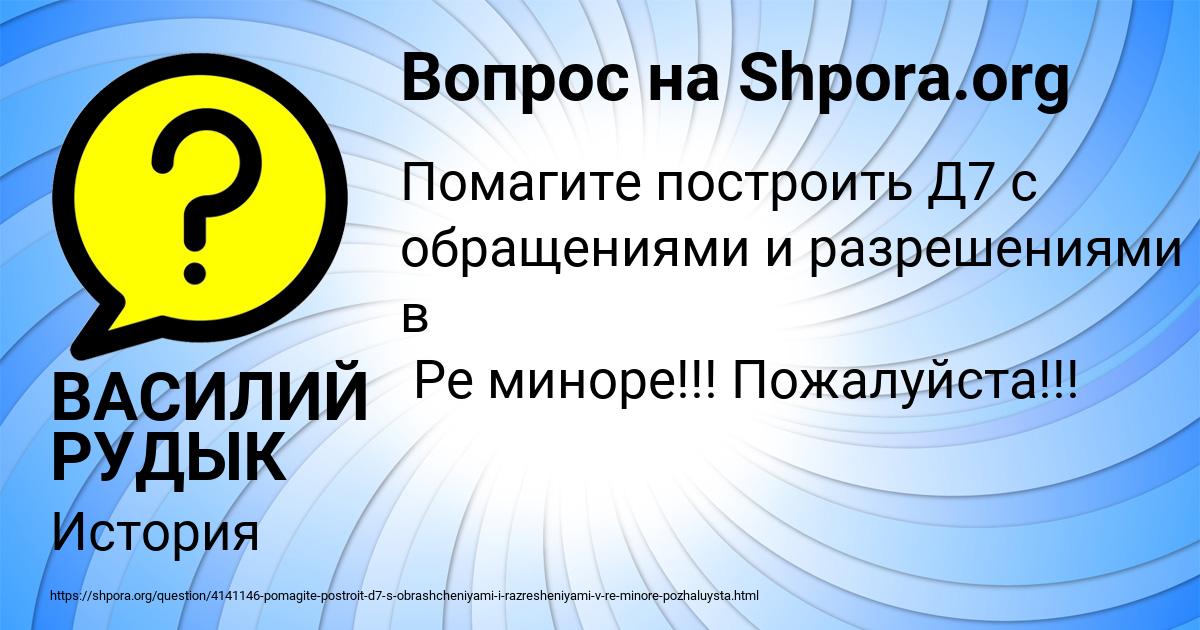 Картинка с текстом вопроса от пользователя ВАСИЛИЙ РУДЫК