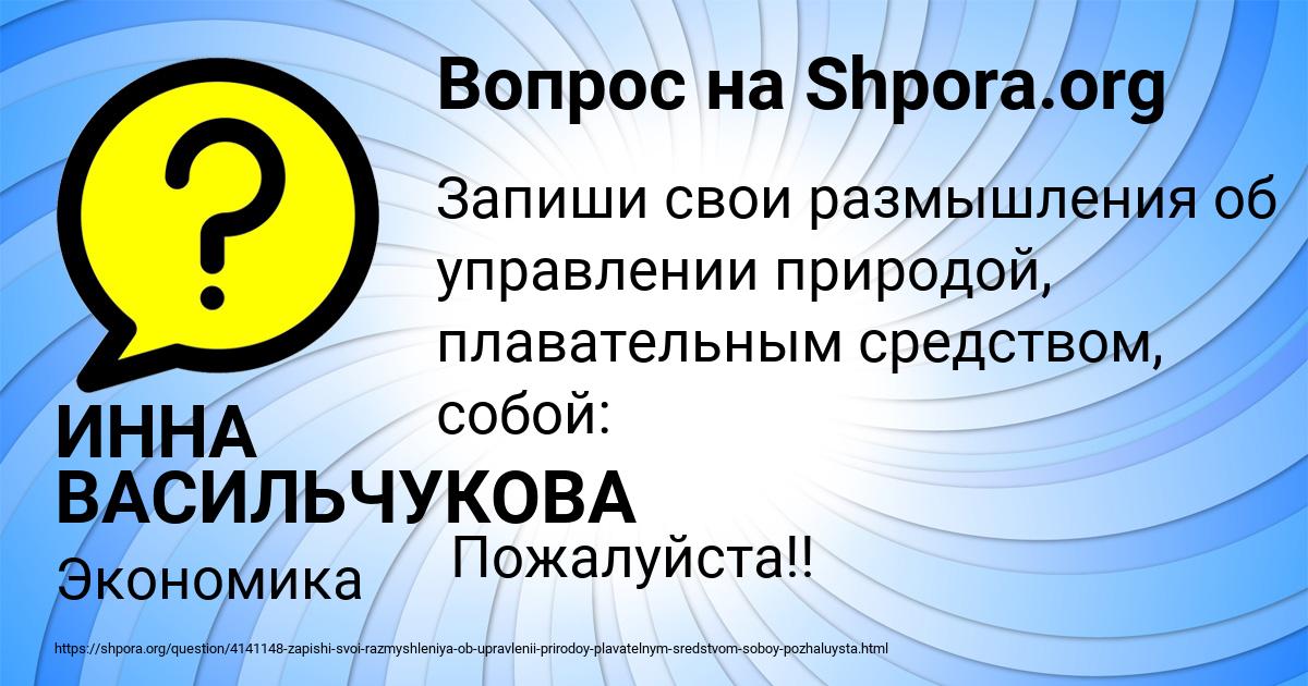 Картинка с текстом вопроса от пользователя ИННА ВАСИЛЬЧУКОВА