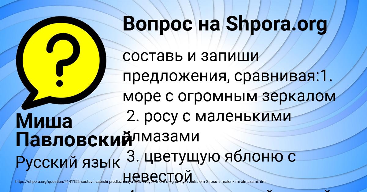 Картинка с текстом вопроса от пользователя Миша Павловский