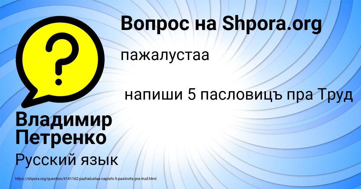 Картинка с текстом вопроса от пользователя Владимир Петренко