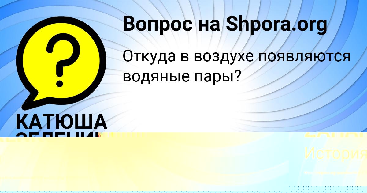 Картинка с текстом вопроса от пользователя VIKA ZAHARENKO