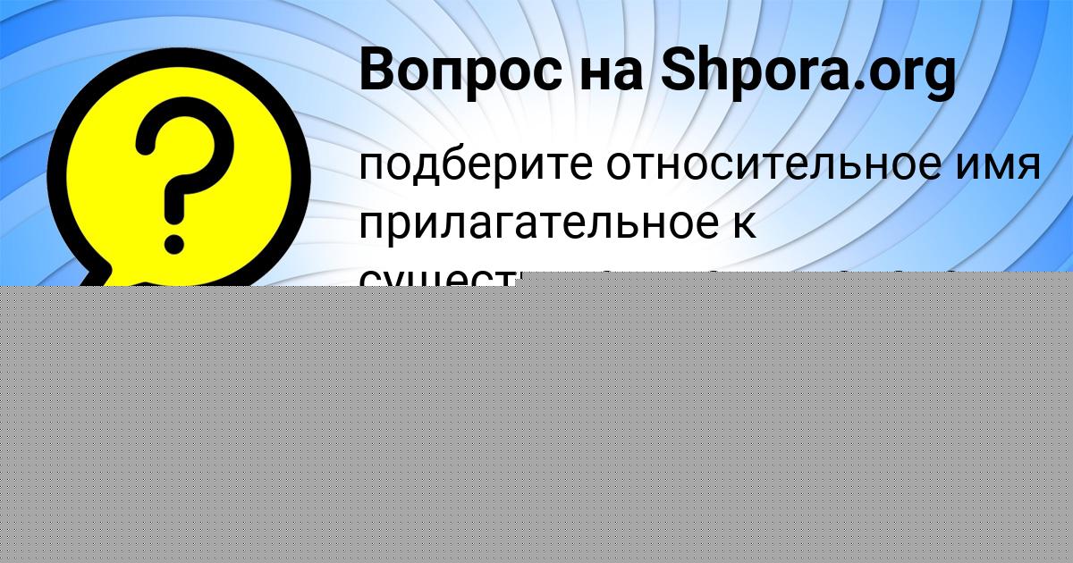 Картинка с текстом вопроса от пользователя Марьяна Туренко