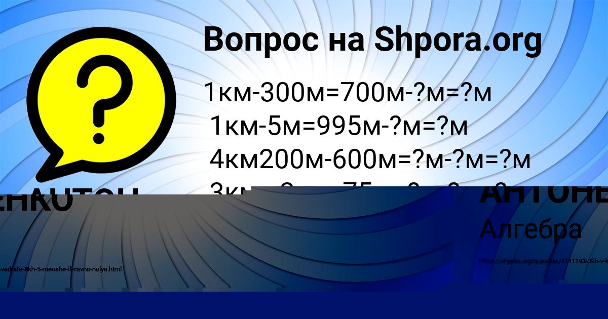 Картинка с текстом вопроса от пользователя ЕВГЕНИЙ АНТОНЕНКО
