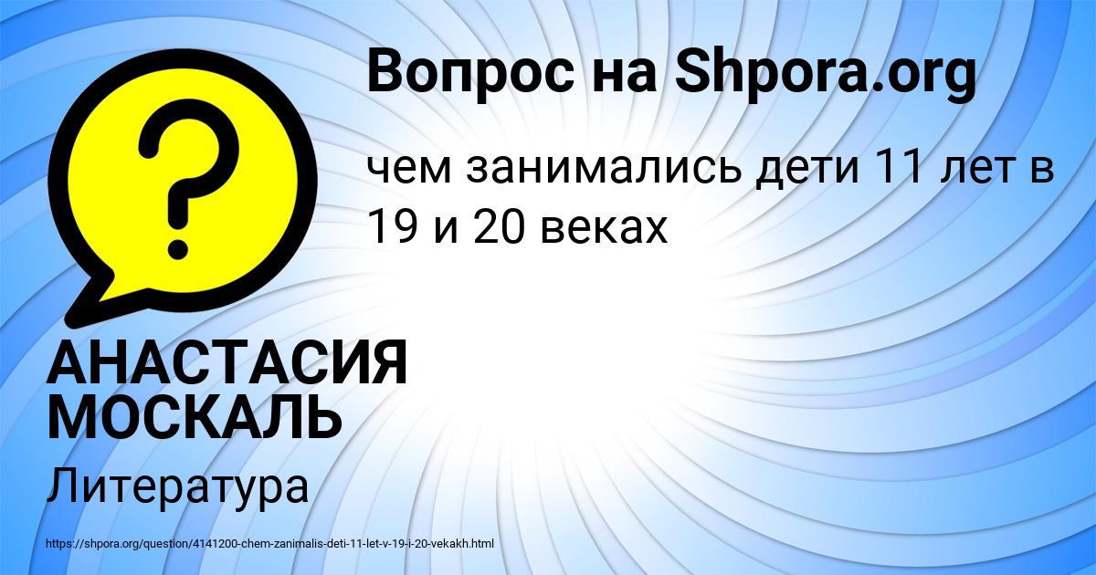 Картинка с текстом вопроса от пользователя АНАСТАСИЯ МОСКАЛЬ
