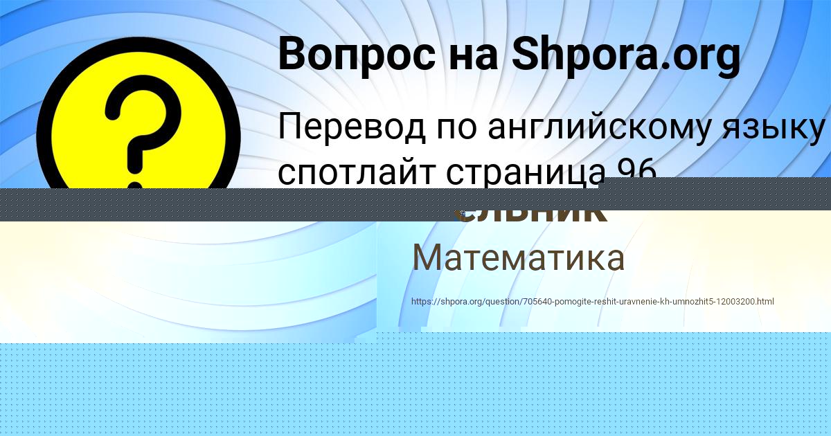 Картинка с текстом вопроса от пользователя АЛИСА РУДЕНКО