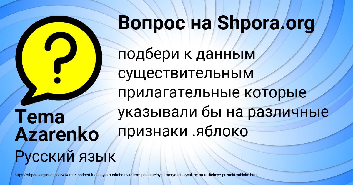 Картинка с текстом вопроса от пользователя Tema Azarenko