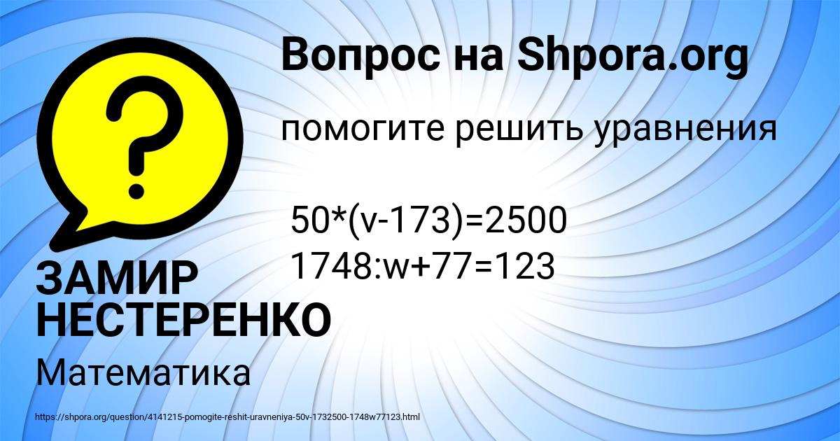 Картинка с текстом вопроса от пользователя ЗАМИР НЕСТЕРЕНКО