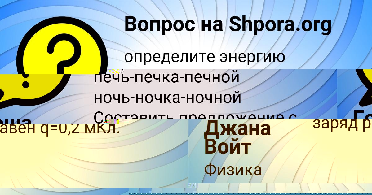 Картинка с текстом вопроса от пользователя Гоша Акишин