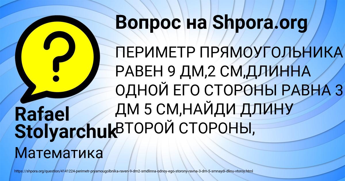 Картинка с текстом вопроса от пользователя Rafael Stolyarchuk