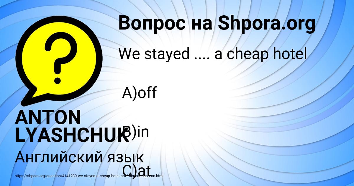 Картинка с текстом вопроса от пользователя ANTON LYASHCHUK