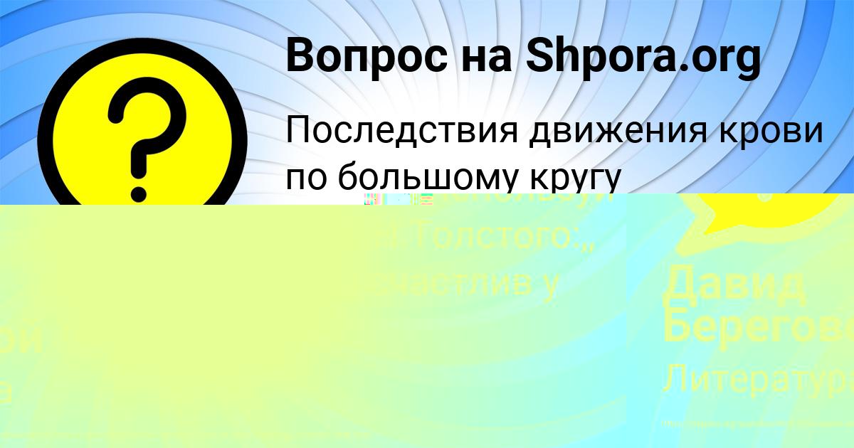 Картинка с текстом вопроса от пользователя Давид Береговой