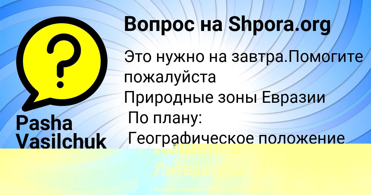 Картинка с текстом вопроса от пользователя Pasha Vasilchuk