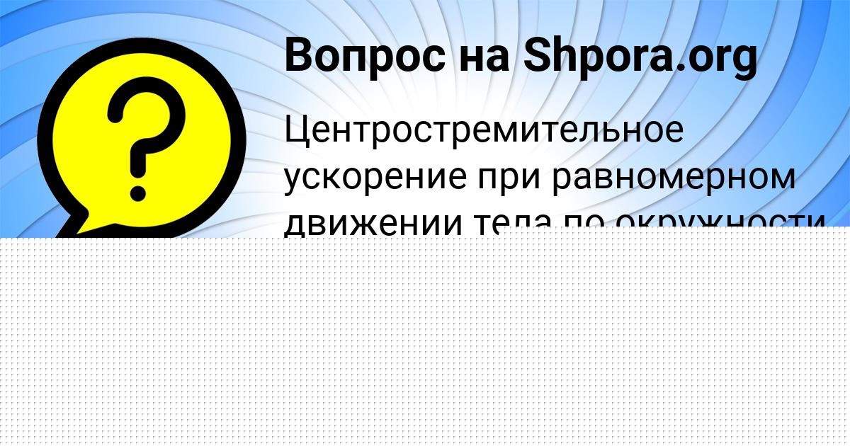 Картинка с текстом вопроса от пользователя Ирина Зайчук
