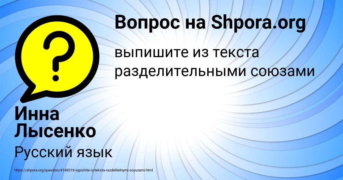 Картинка с текстом вопроса от пользователя Инна Лысенко