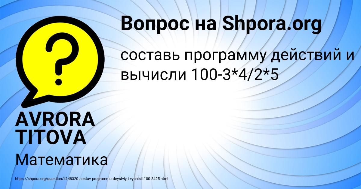 Картинка с текстом вопроса от пользователя AVRORA TITOVA