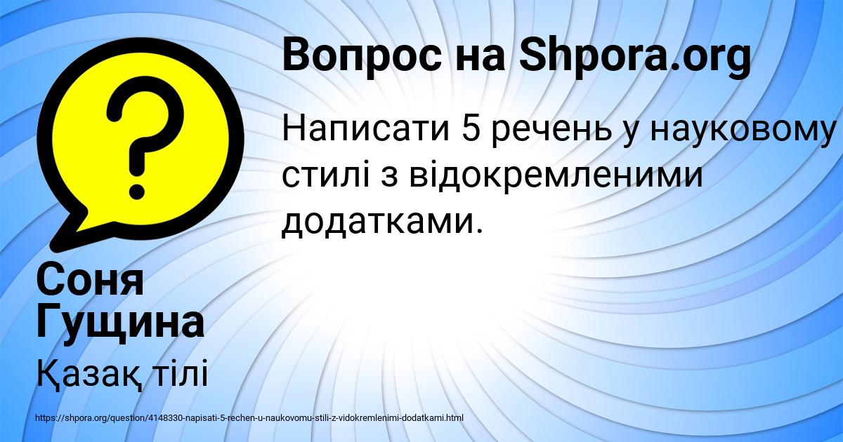 Картинка с текстом вопроса от пользователя Соня Гущина