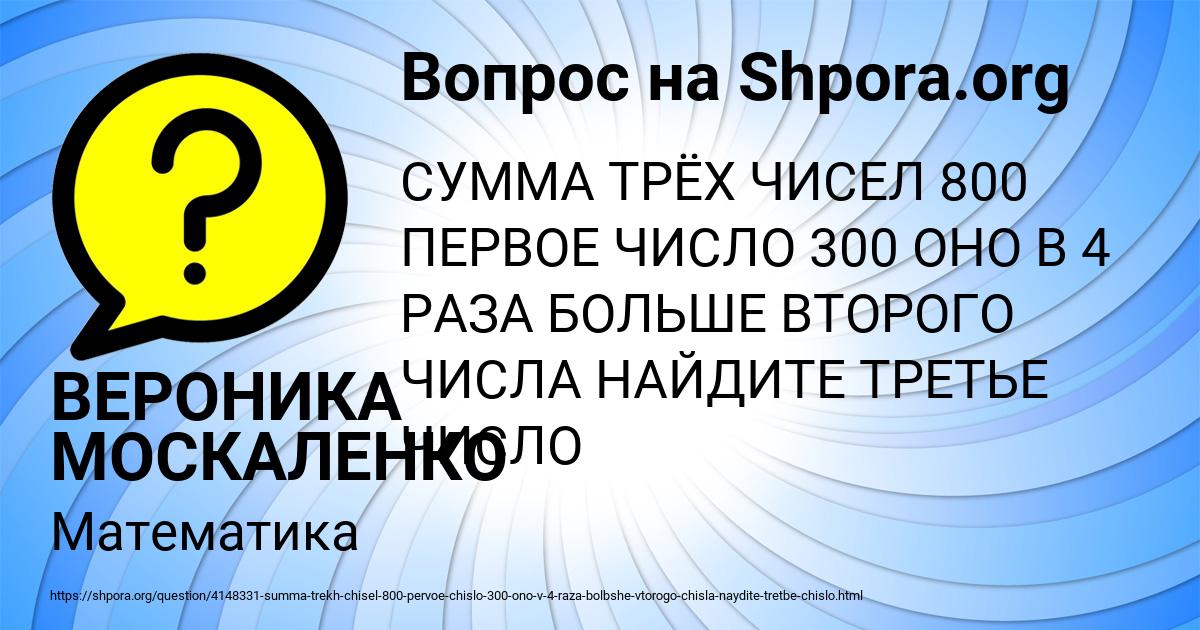 Картинка с текстом вопроса от пользователя ВЕРОНИКА МОСКАЛЕНКО
