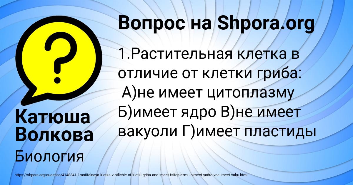 Картинка с текстом вопроса от пользователя Катюша Волкова