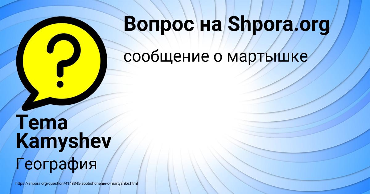 Картинка с текстом вопроса от пользователя Tema Kamyshev