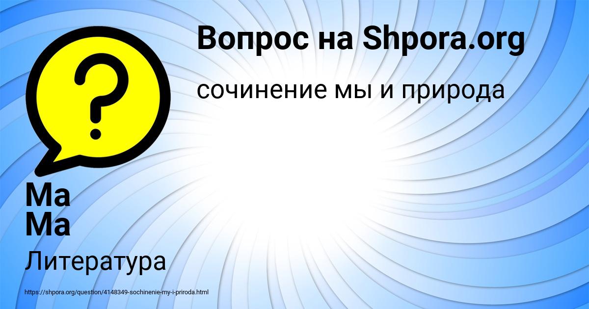 Картинка с текстом вопроса от пользователя Ма Ма