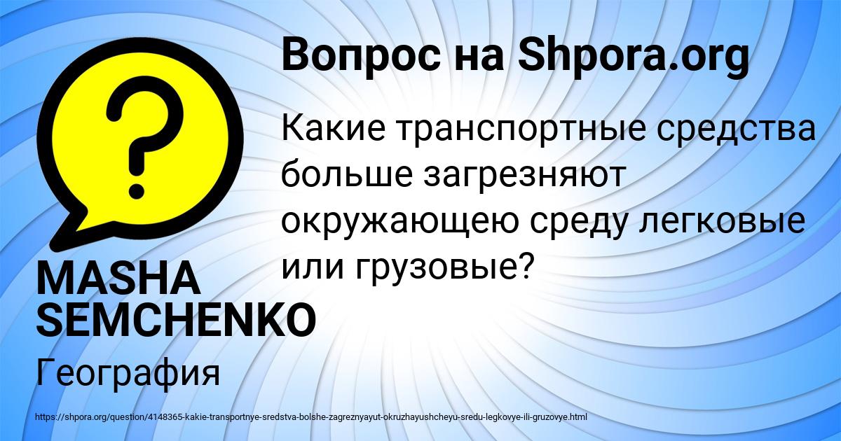 Картинка с текстом вопроса от пользователя MASHA SEMCHENKO