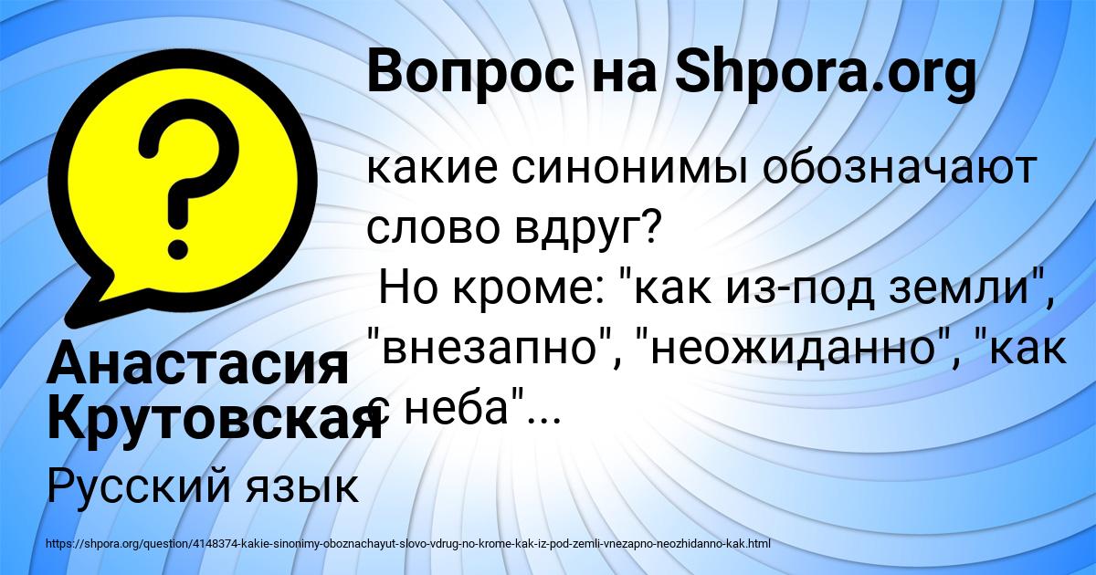 Картинка с текстом вопроса от пользователя Анастасия Крутовская