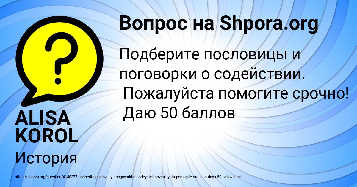 Картинка с текстом вопроса от пользователя ALISA KOROL