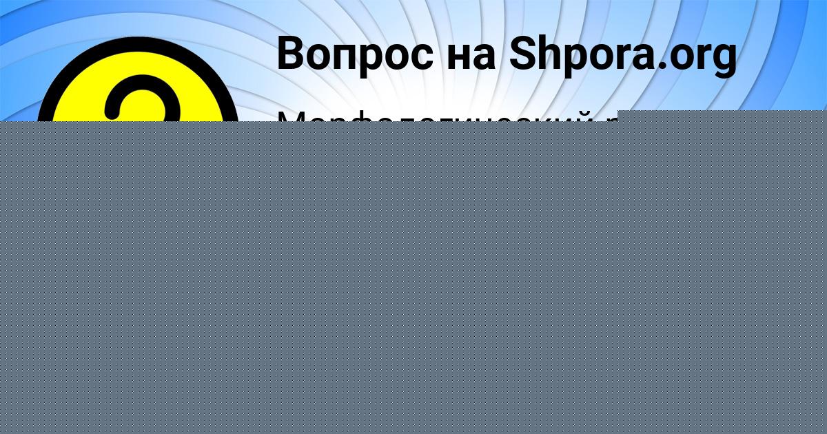 Картинка с текстом вопроса от пользователя Татьяна Иванова