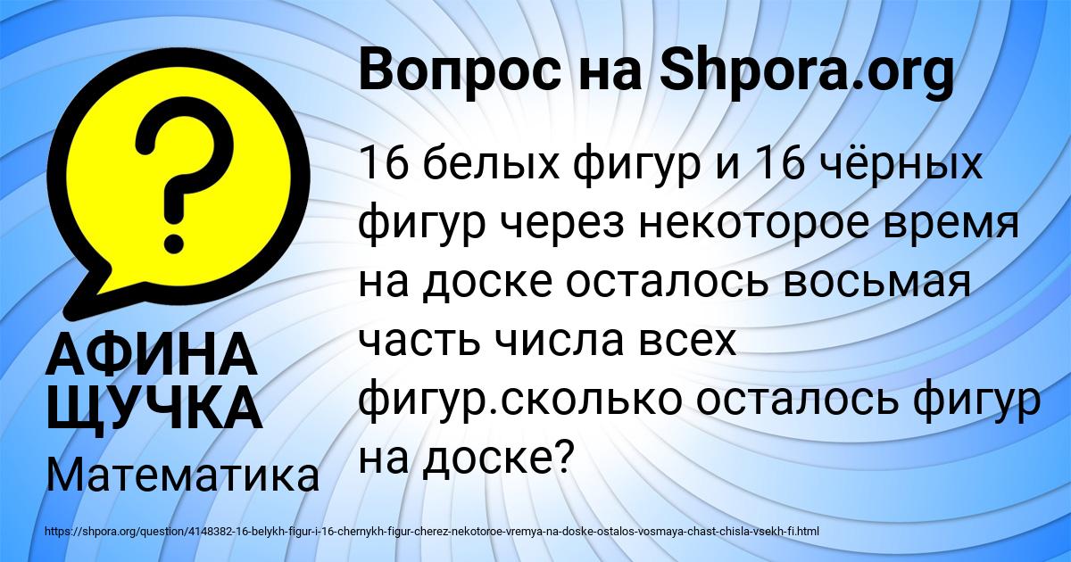 Картинка с текстом вопроса от пользователя АФИНА ЩУЧКА