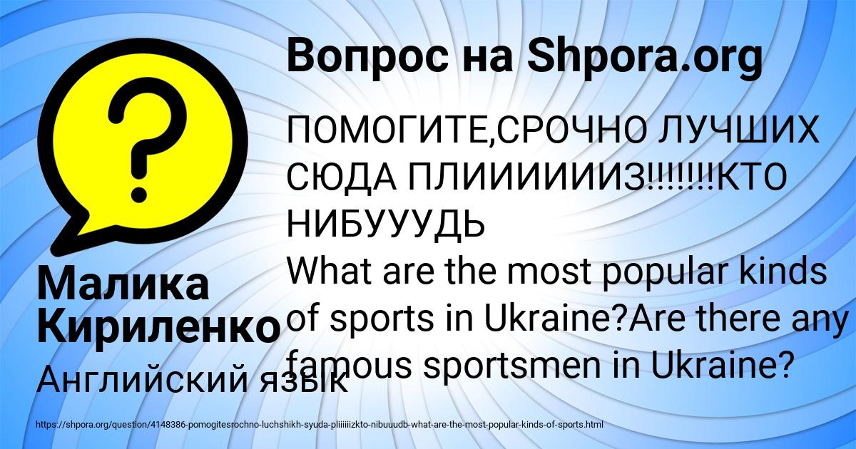 Картинка с текстом вопроса от пользователя Малика Кириленко