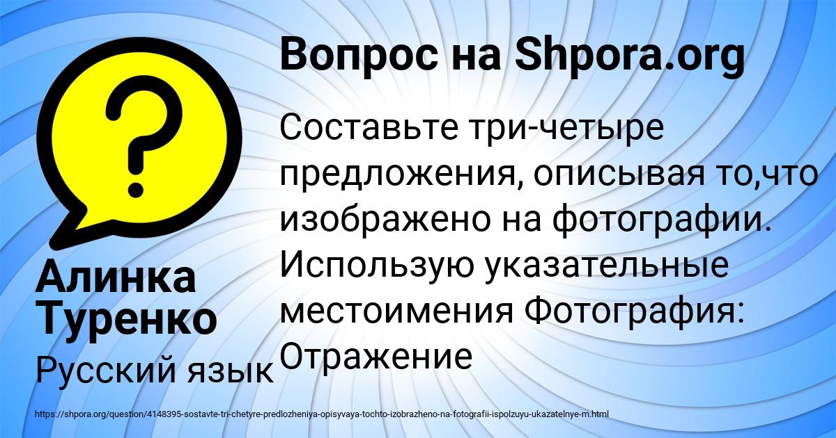 Картинка с текстом вопроса от пользователя Алинка Туренко