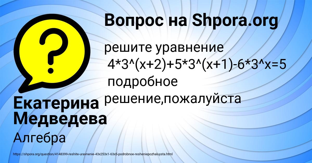 Картинка с текстом вопроса от пользователя Екатерина Медведева