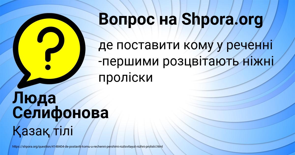 Картинка с текстом вопроса от пользователя Люда Селифонова