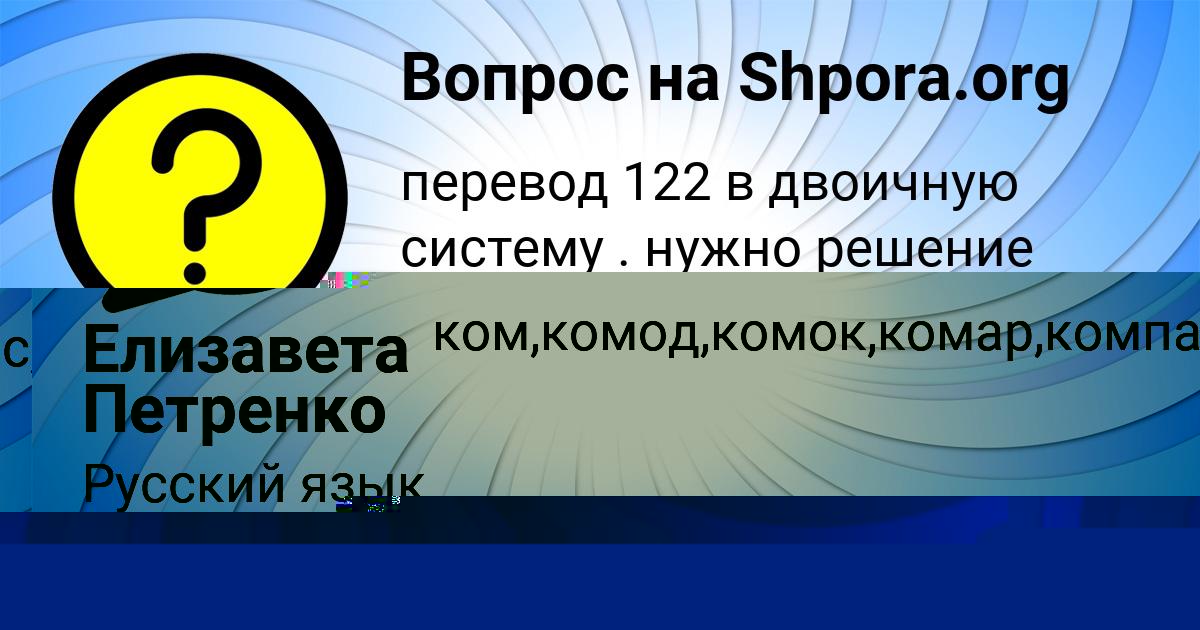 Картинка с текстом вопроса от пользователя Елизавета Петренко